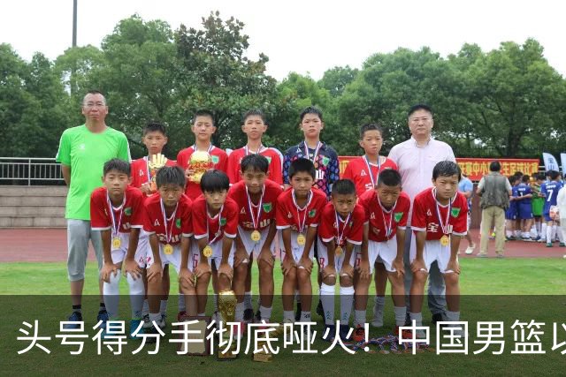 头号得分手彻底哑火！中国男篮以21分之差不敌日本，无缘亚运会决赛